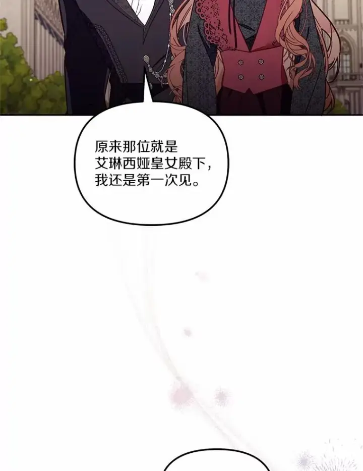 《冒牌皇女的生存之道》58.与皇女初次相见图63