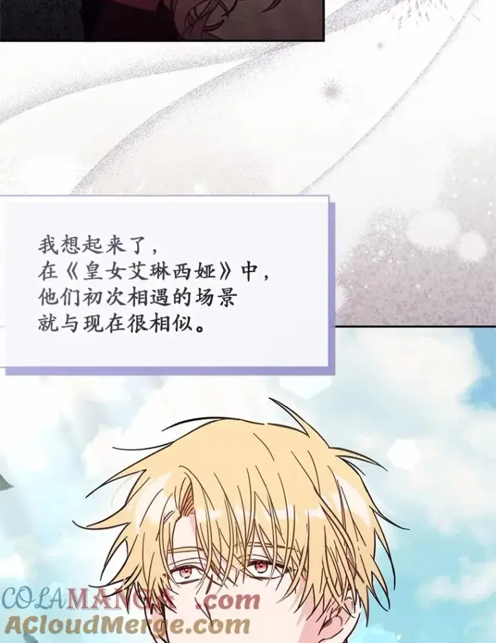 《冒牌皇女的生存之道》58.与皇女初次相见图65