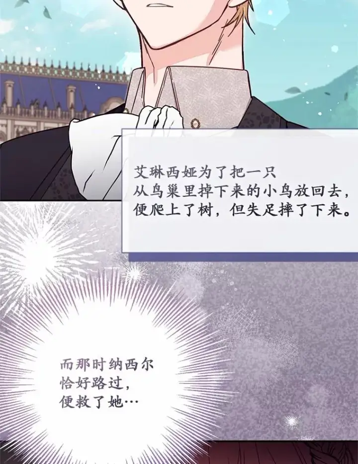 《冒牌皇女的生存之道》58.与皇女初次相见图66