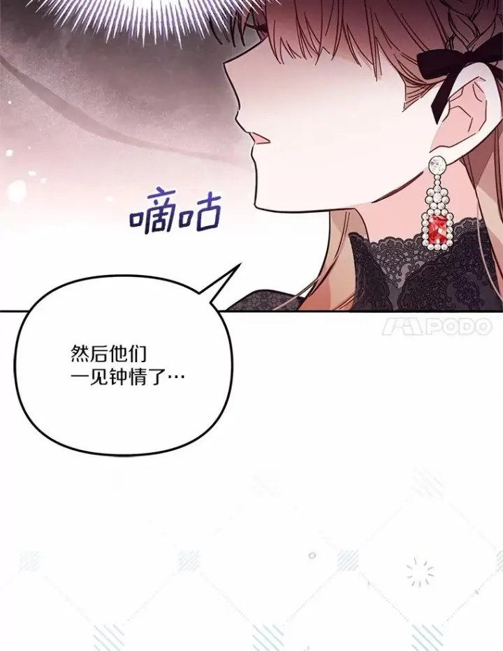 《冒牌皇女的生存之道》58.与皇女初次相见图67
