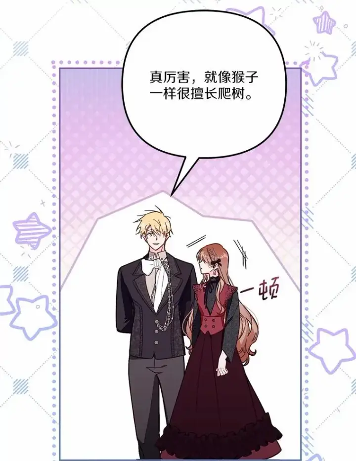 《冒牌皇女的生存之道》58.与皇女初次相见图68
