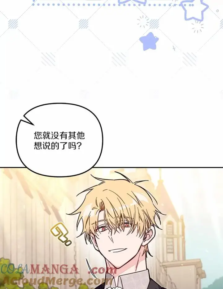 《冒牌皇女的生存之道》58.与皇女初次相见图69