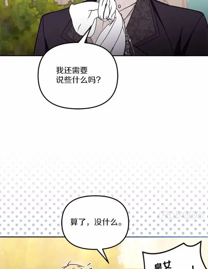 《冒牌皇女的生存之道》58.与皇女初次相见图70
