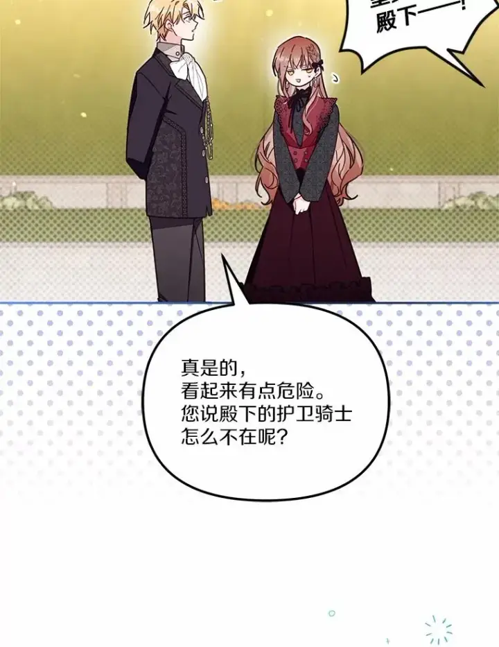 《冒牌皇女的生存之道》58.与皇女初次相见图71