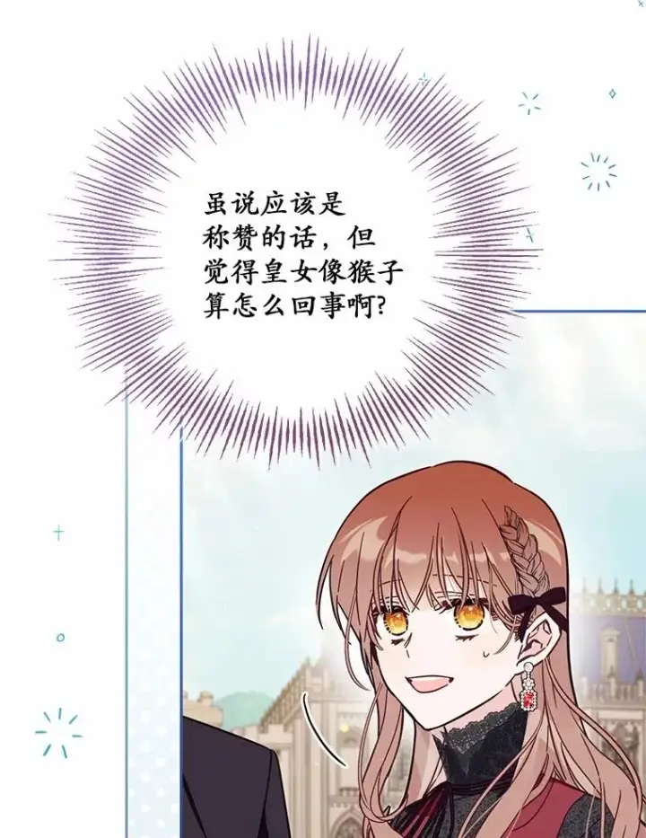 《冒牌皇女的生存之道》58.与皇女初次相见图72