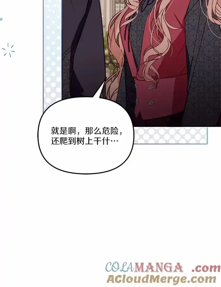 《冒牌皇女的生存之道》58.与皇女初次相见图73