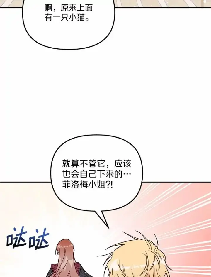 《冒牌皇女的生存之道》58.与皇女初次相见图75