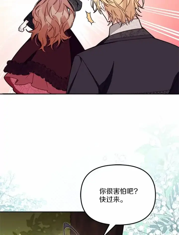 《冒牌皇女的生存之道》58.与皇女初次相见图76