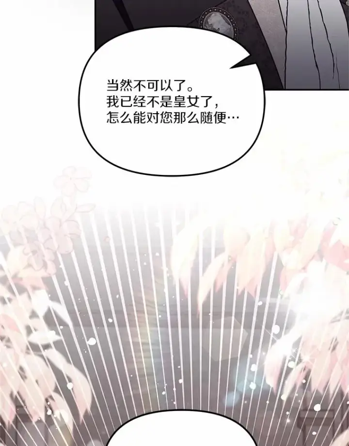 《冒牌皇女的生存之道》58.与皇女初次相见图8