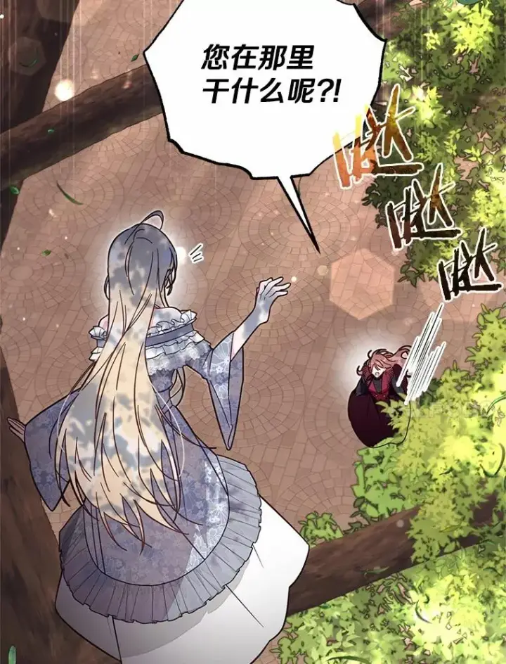 《冒牌皇女的生存之道》58.与皇女初次相见图80