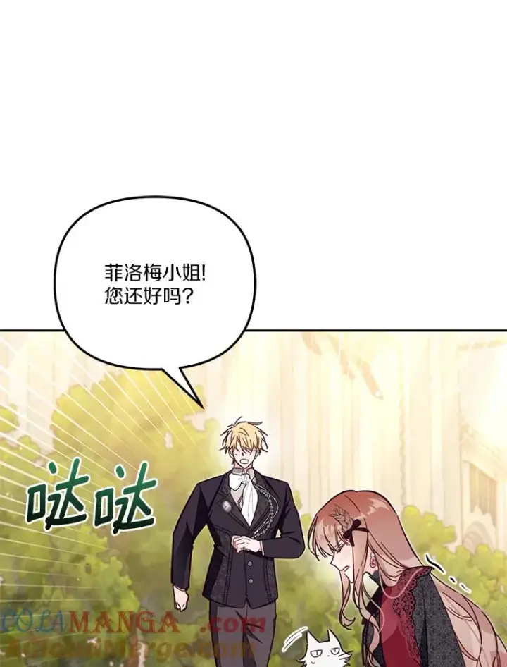 《冒牌皇女的生存之道》58.与皇女初次相见图89