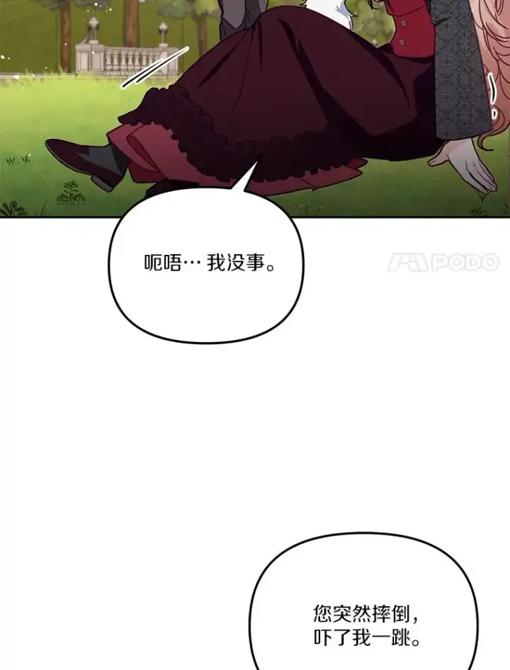 《冒牌皇女的生存之道》58.与皇女初次相见图90