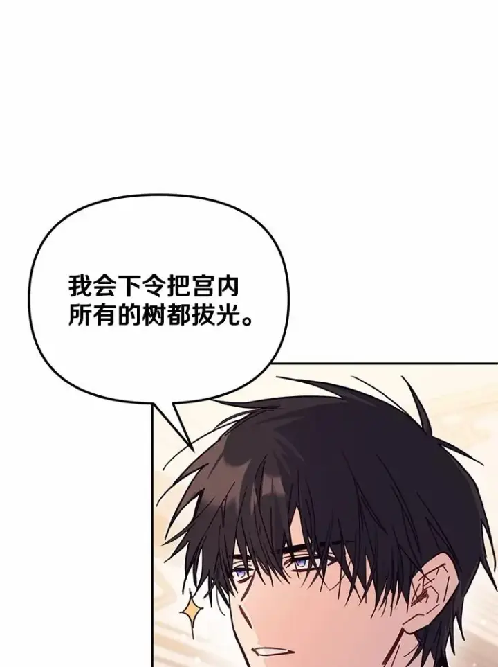 《冒牌皇女的生存之道》59.改变图100