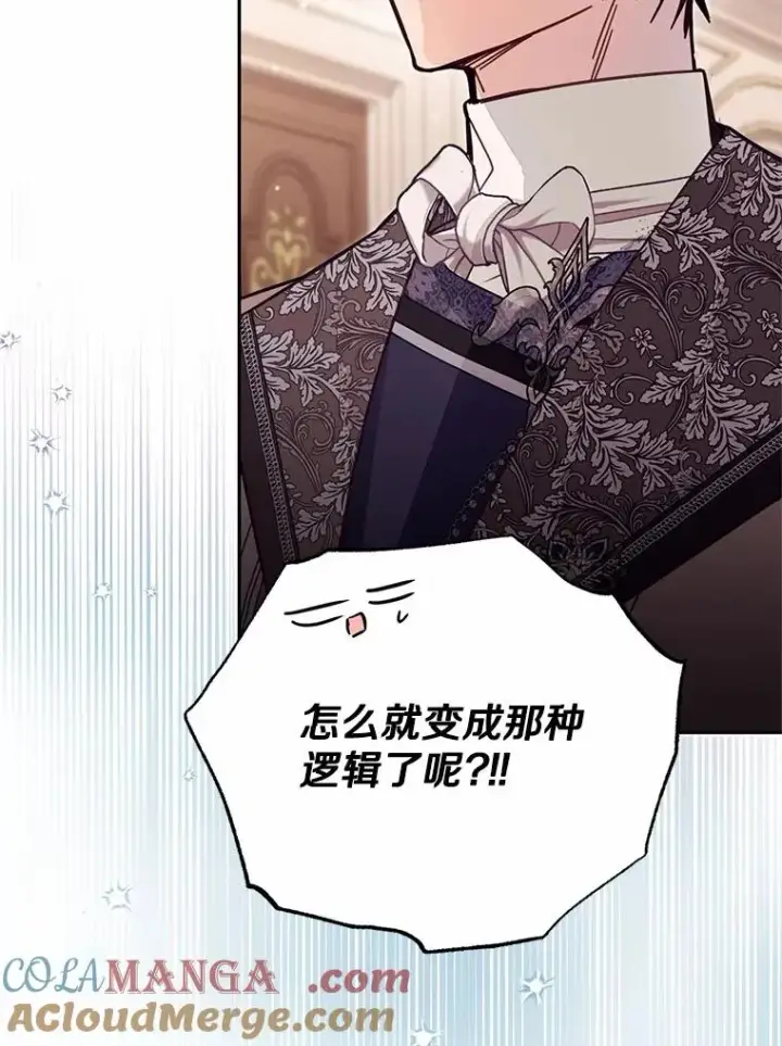《冒牌皇女的生存之道》59.改变图101