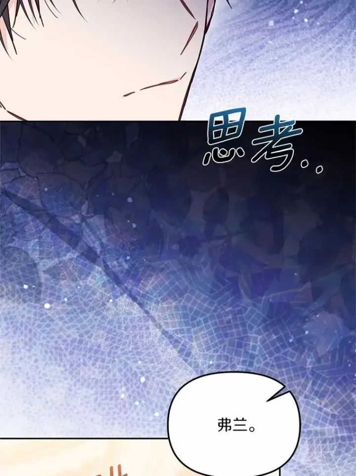 《冒牌皇女的生存之道》59.改变图106
