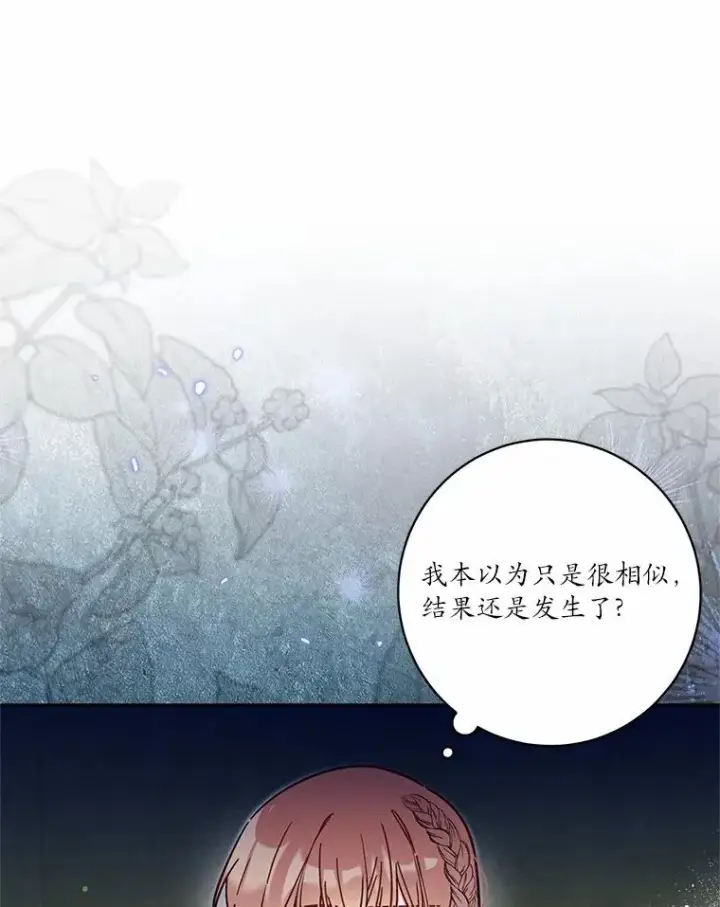 《冒牌皇女的生存之道》59.改变图12