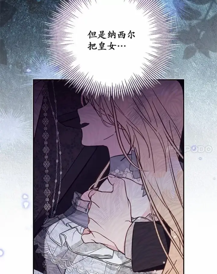 《冒牌皇女的生存之道》59.改变图14