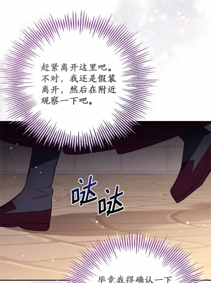 《冒牌皇女的生存之道》59.改变图19