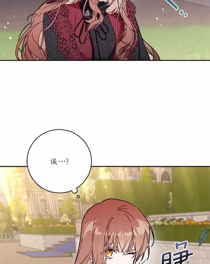 《冒牌皇女的生存之道》59.改变图2