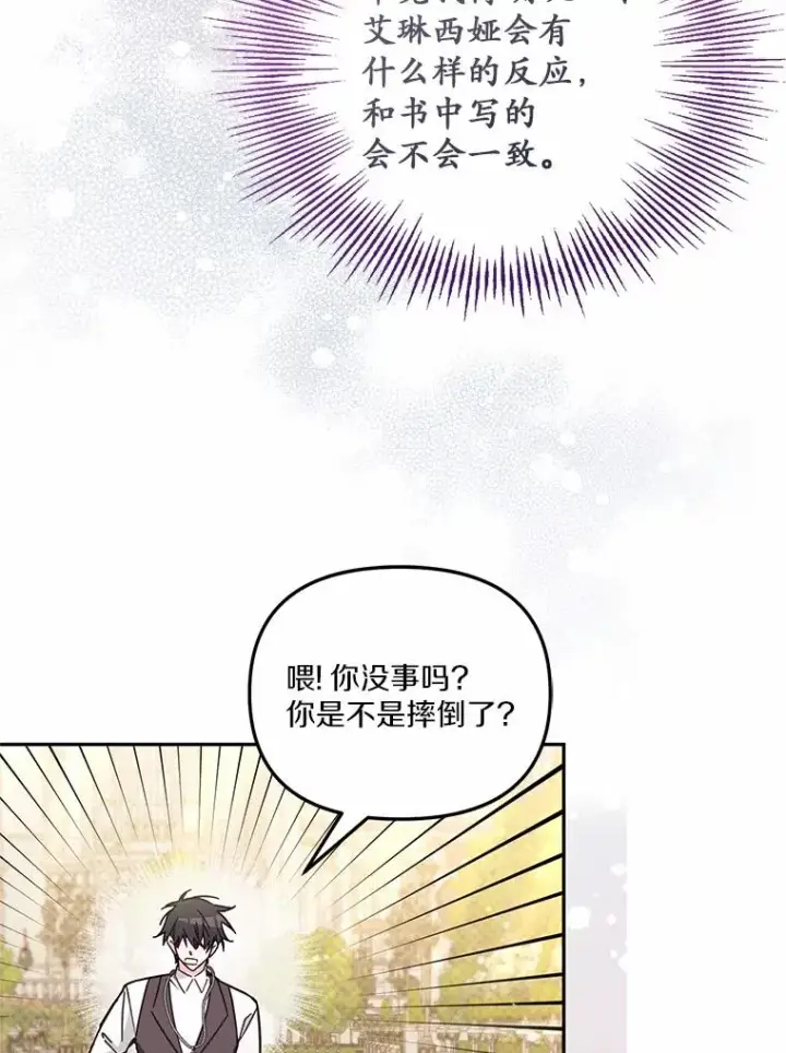 《冒牌皇女的生存之道》59.改变图20