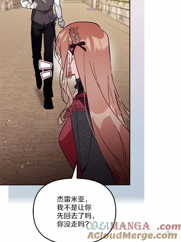《冒牌皇女的生存之道》59.改变图21