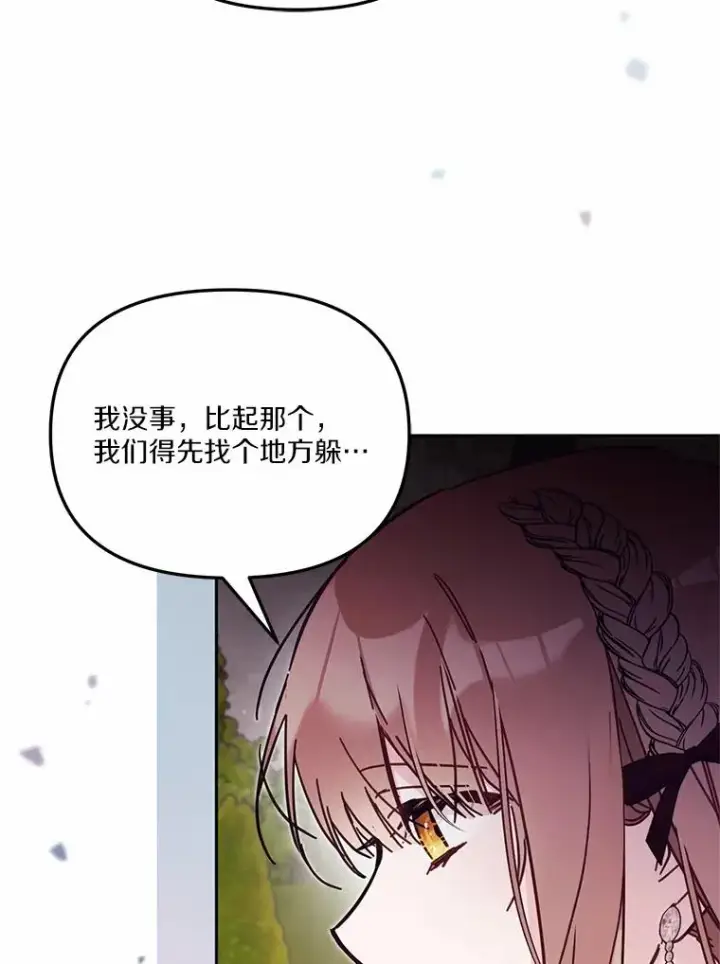 《冒牌皇女的生存之道》59.改变图22