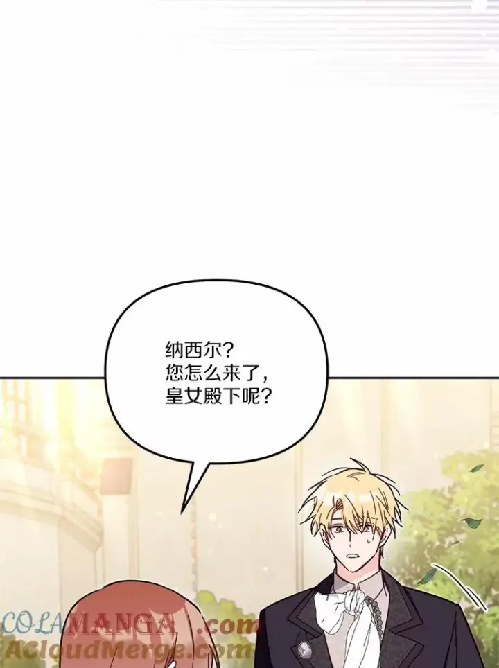 《冒牌皇女的生存之道》59.改变图25