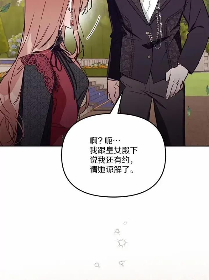 《冒牌皇女的生存之道》59.改变图26