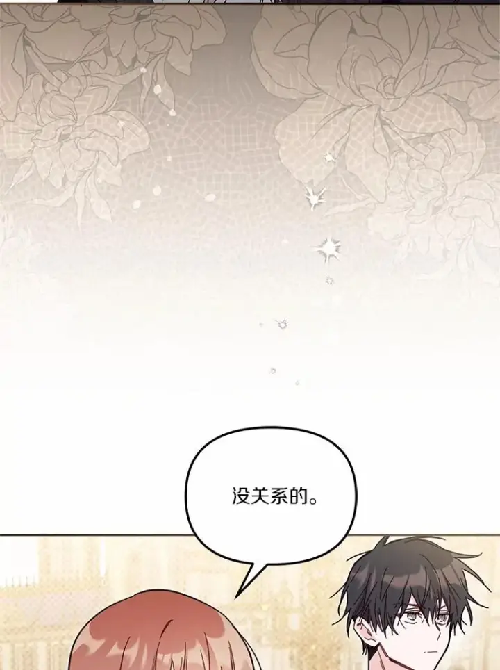 《冒牌皇女的生存之道》59.改变图28