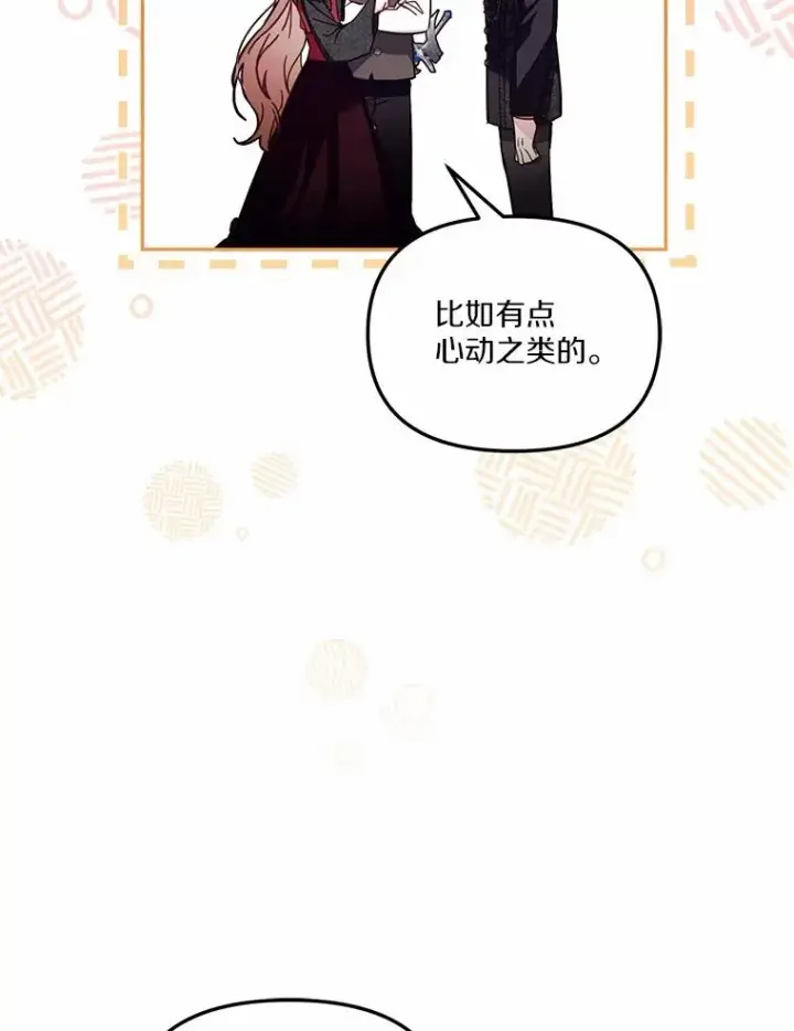 《冒牌皇女的生存之道》59.改变图31