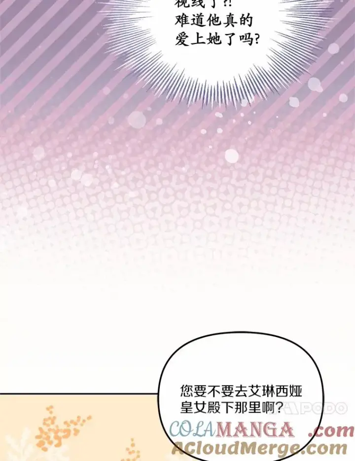 《冒牌皇女的生存之道》59.改变图33