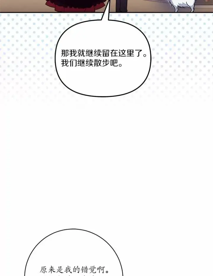 《冒牌皇女的生存之道》59.改变图38