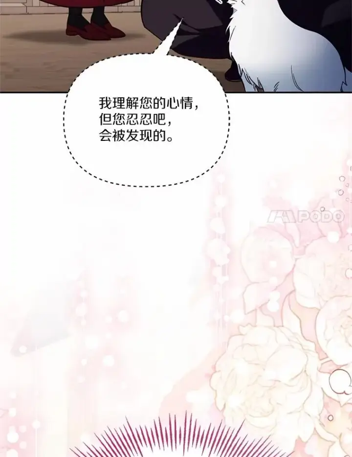 《冒牌皇女的生存之道》59.改变图40