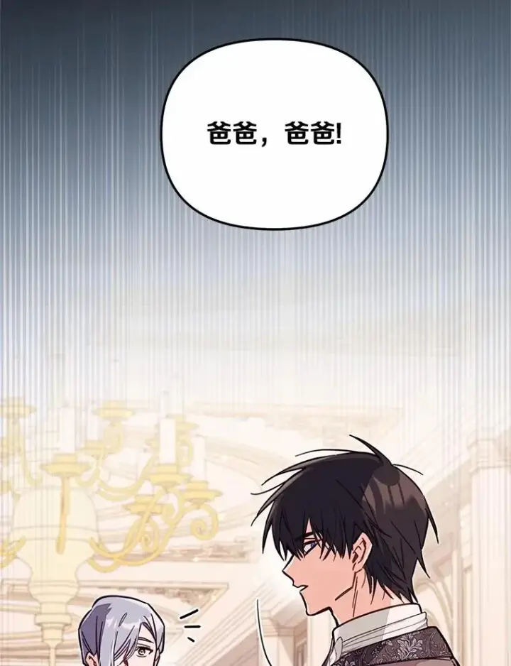 《冒牌皇女的生存之道》59.改变图48