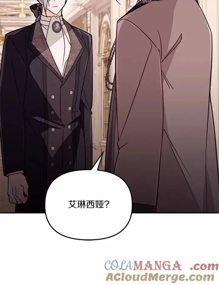 《冒牌皇女的生存之道》59.改变图49