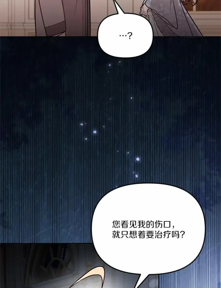 《冒牌皇女的生存之道》59.改变图55
