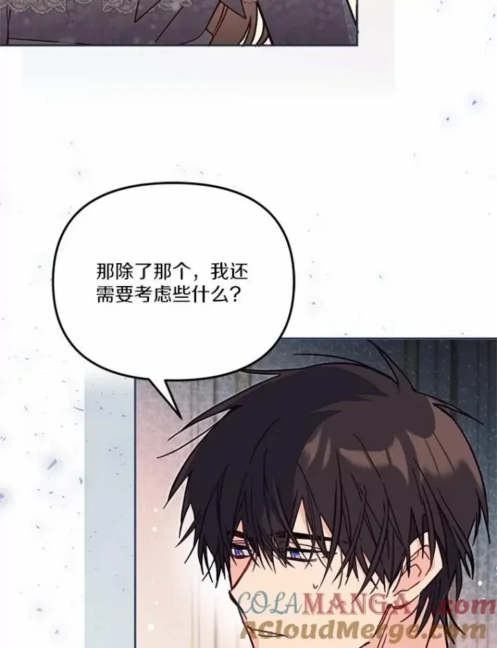 《冒牌皇女的生存之道》59.改变图57
