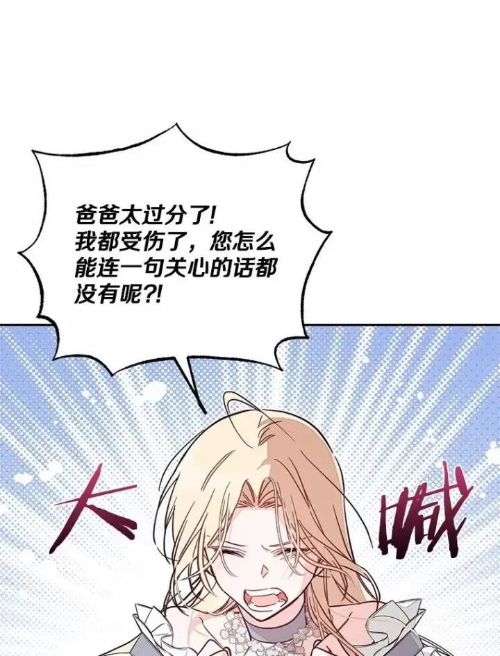 《冒牌皇女的生存之道》59.改变图59