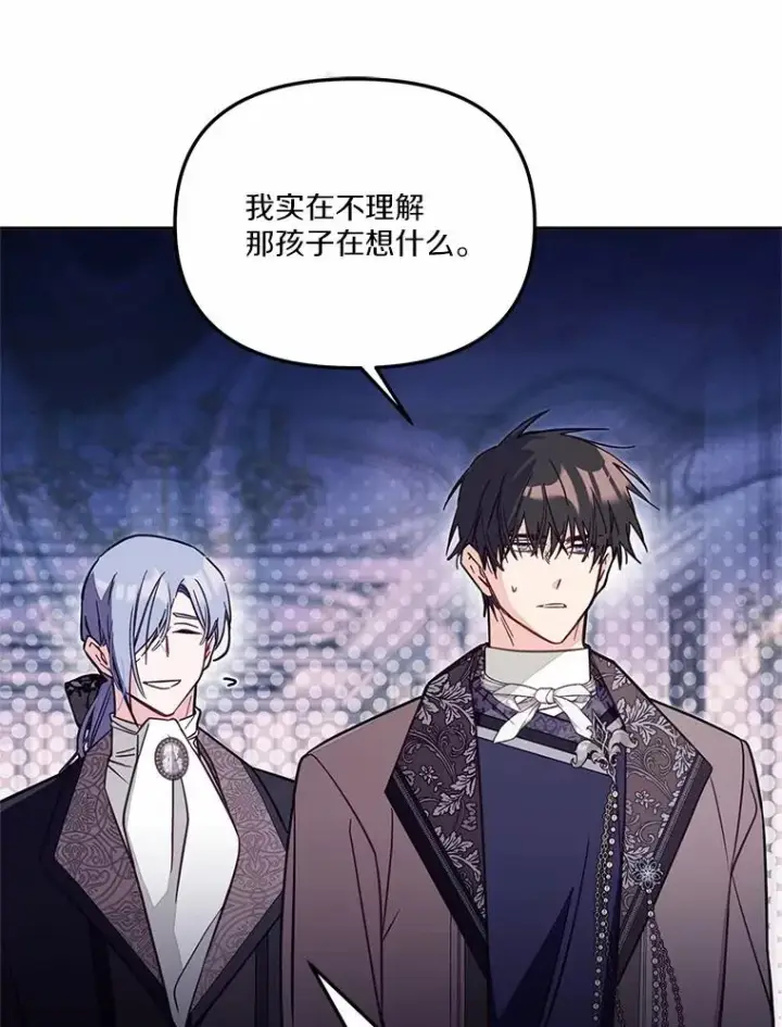 《冒牌皇女的生存之道》59.改变图62