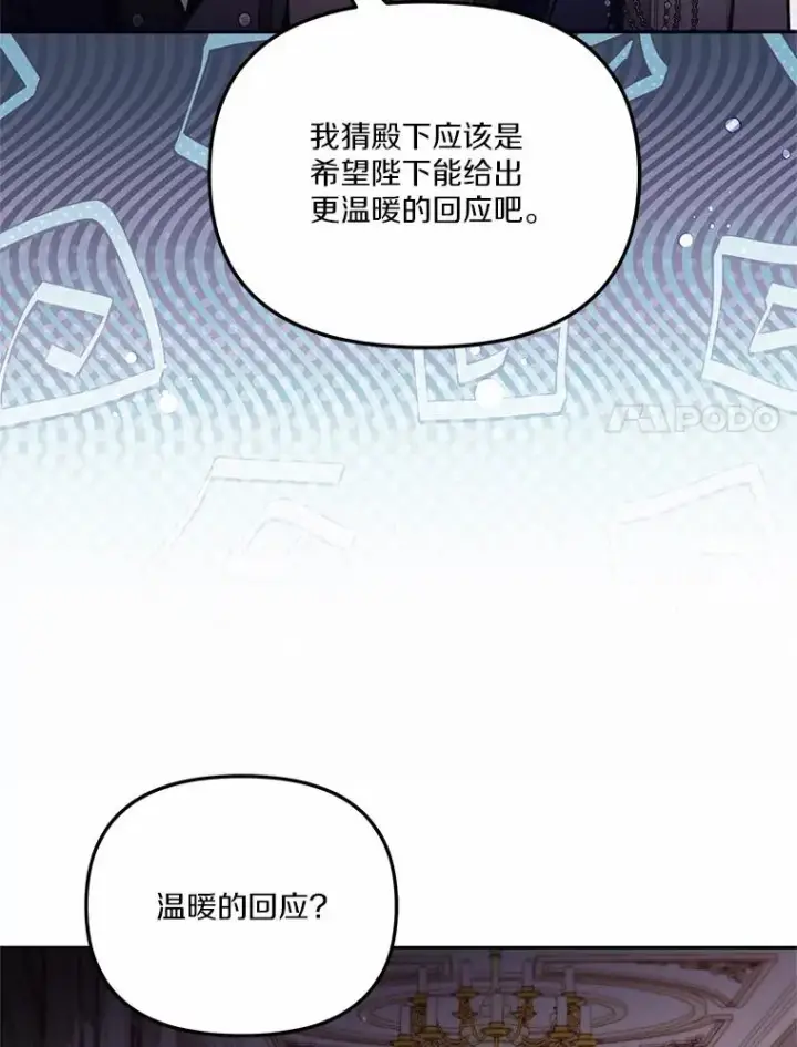 《冒牌皇女的生存之道》59.改变图63