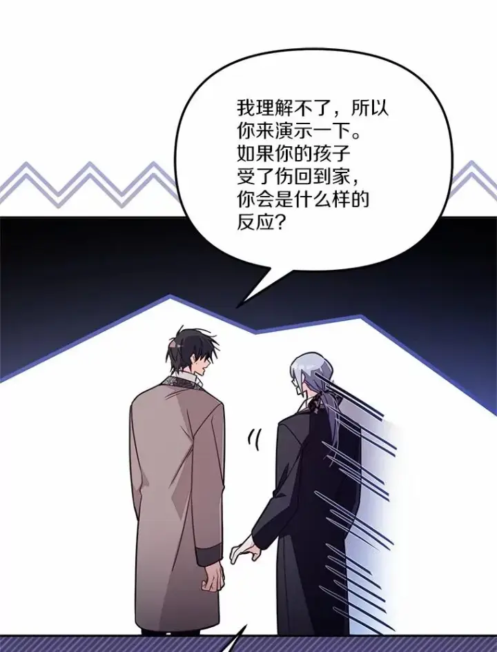 《冒牌皇女的生存之道》59.改变图67