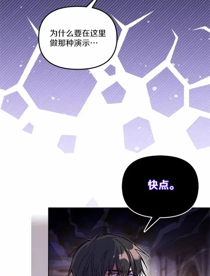 《冒牌皇女的生存之道》59.改变图68
