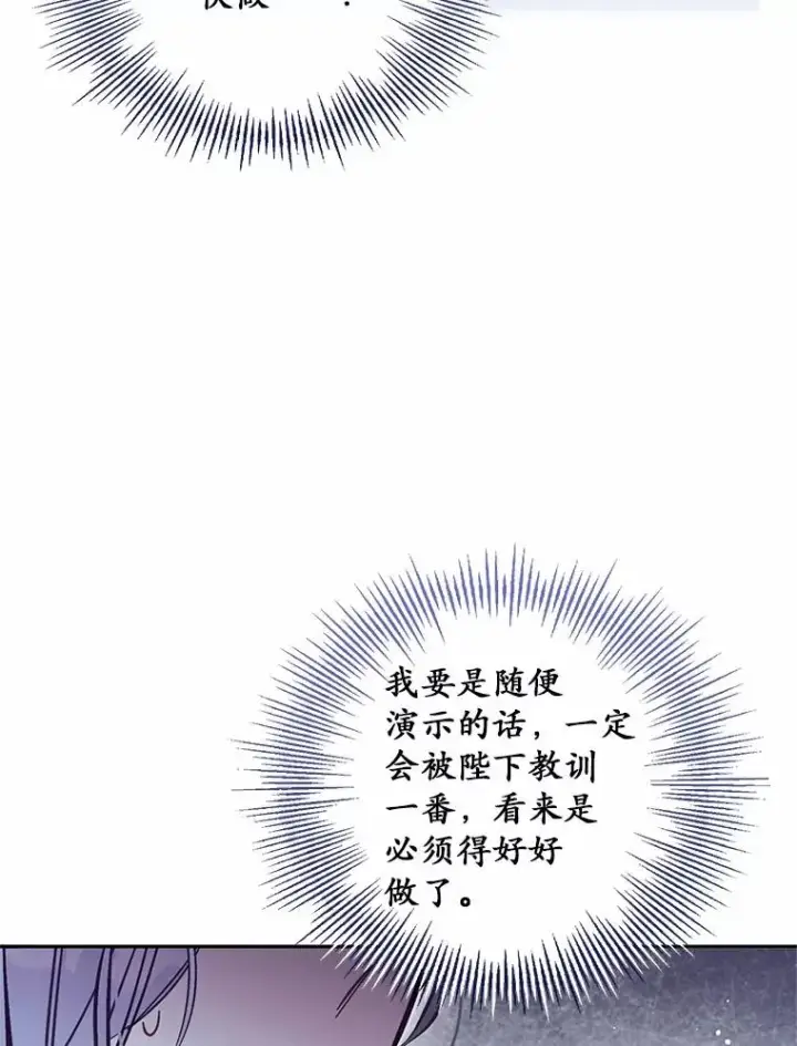 《冒牌皇女的生存之道》59.改变图70