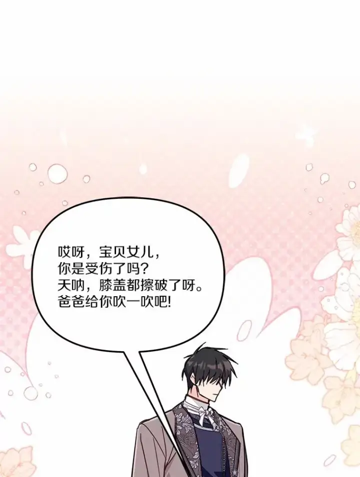 《冒牌皇女的生存之道》59.改变图72