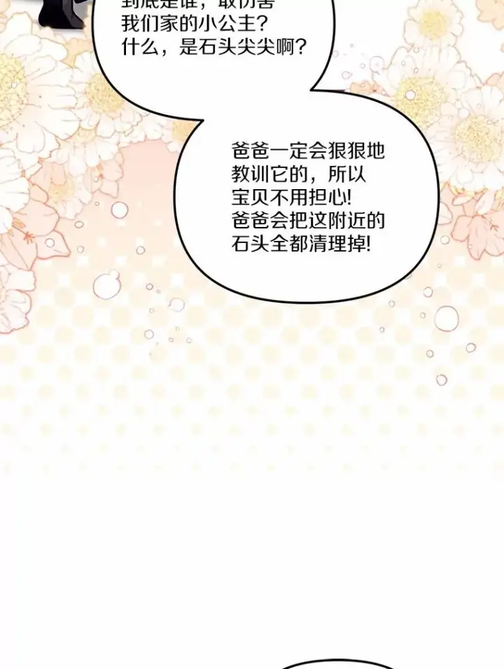 《冒牌皇女的生存之道》59.改变图74
