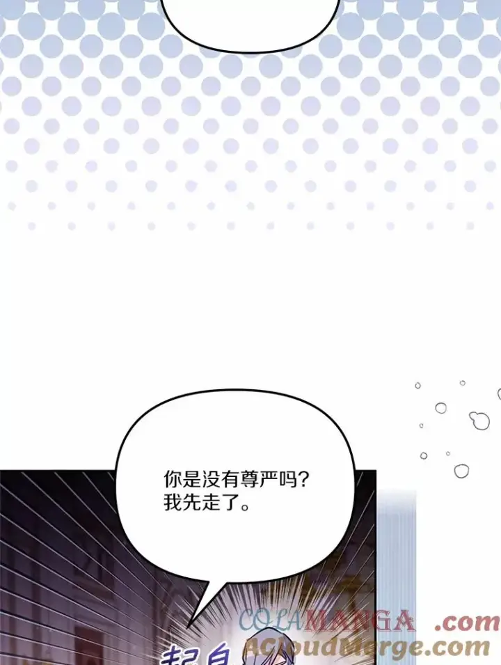 《冒牌皇女的生存之道》59.改变图77