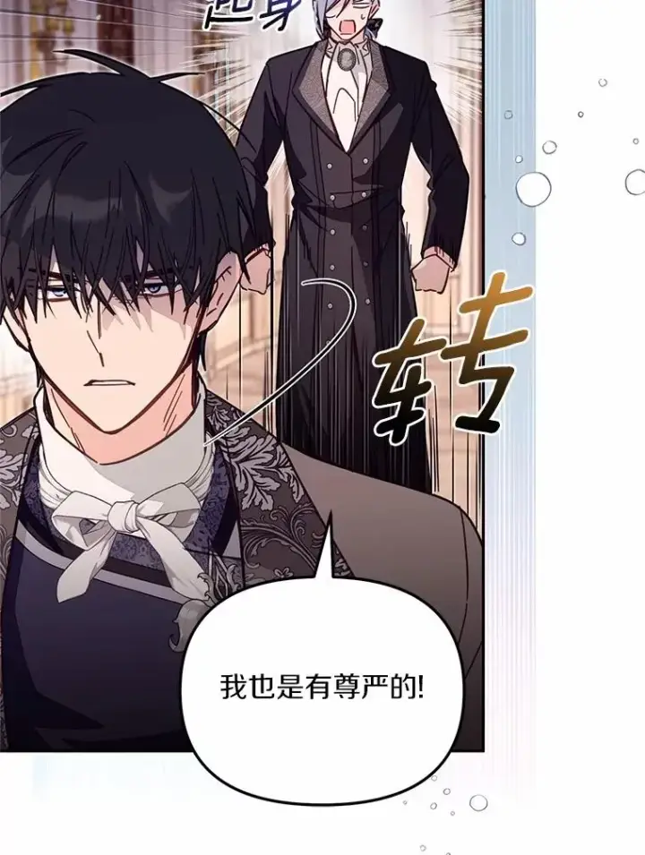 《冒牌皇女的生存之道》59.改变图78