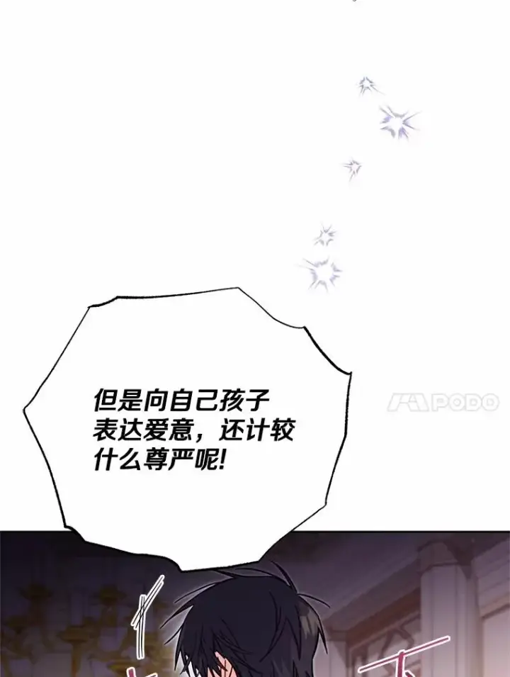 《冒牌皇女的生存之道》59.改变图79