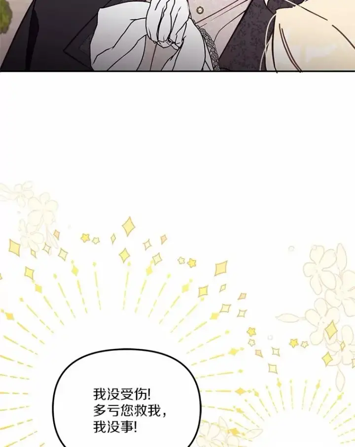 《冒牌皇女的生存之道》59.改变图8