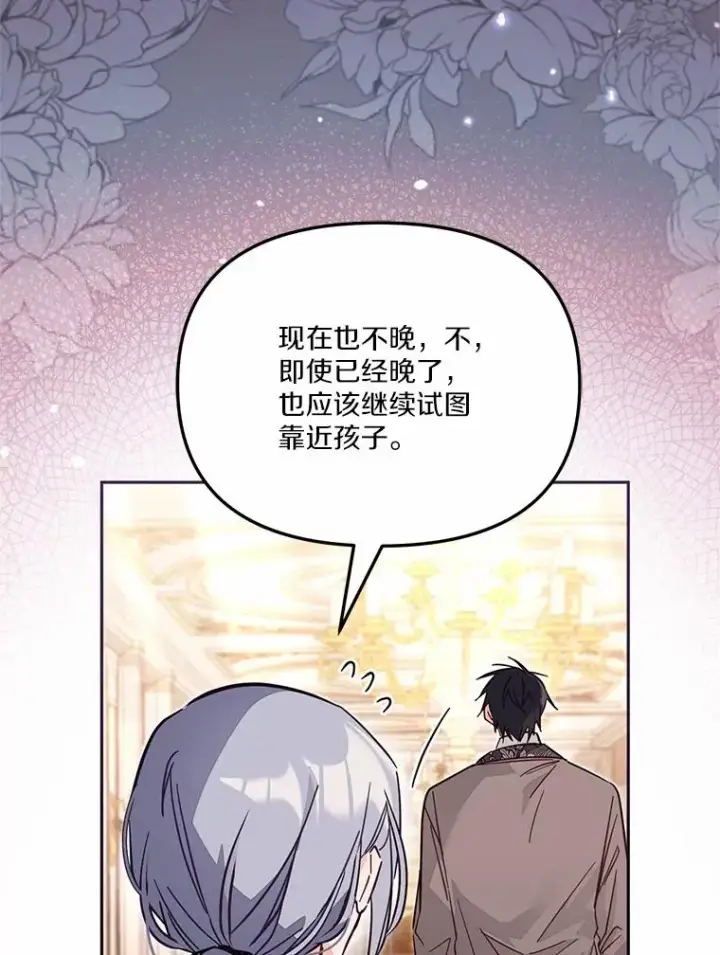 《冒牌皇女的生存之道》59.改变图84